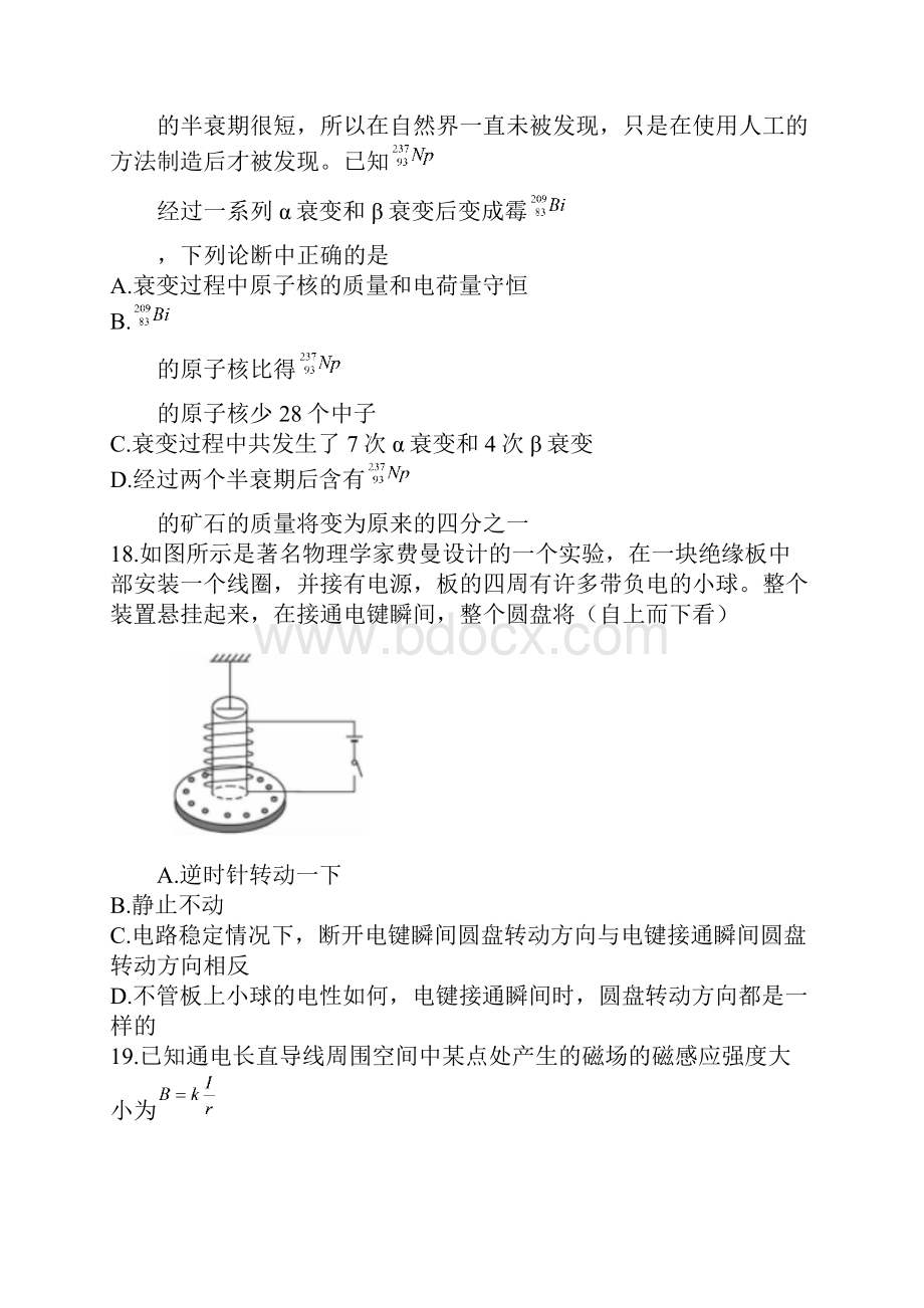 配套K12河北省五个一联盟届高三物理上学期第二次模拟考试试题.docx_第3页