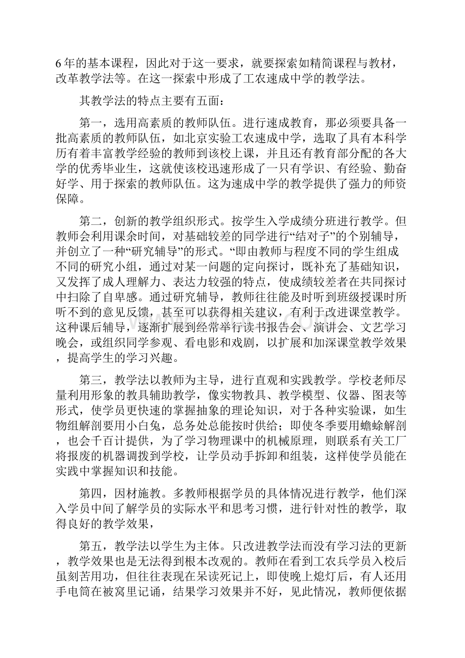 建国以来八次课程改革中的教学方法及评论.docx_第2页