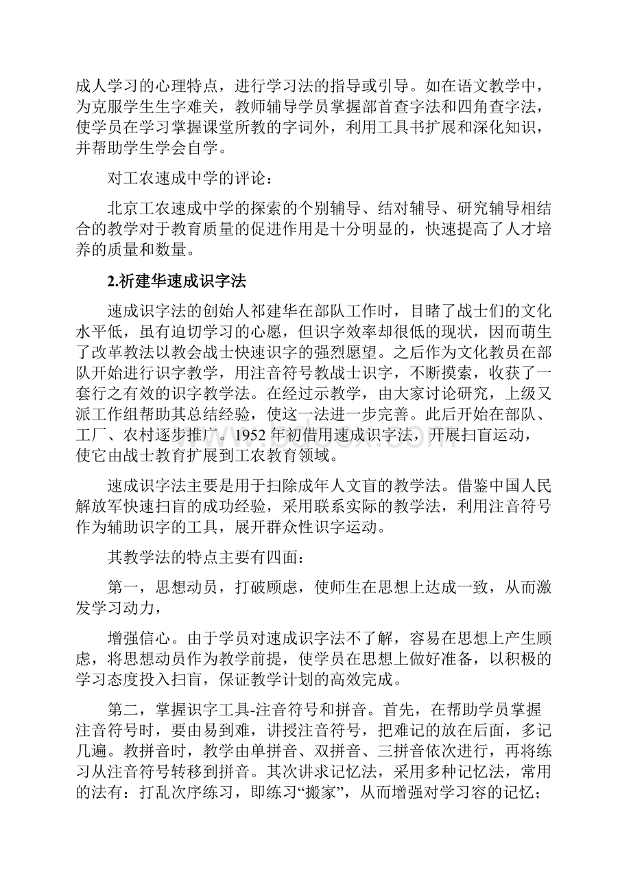 建国以来八次课程改革中的教学方法及评论.docx_第3页