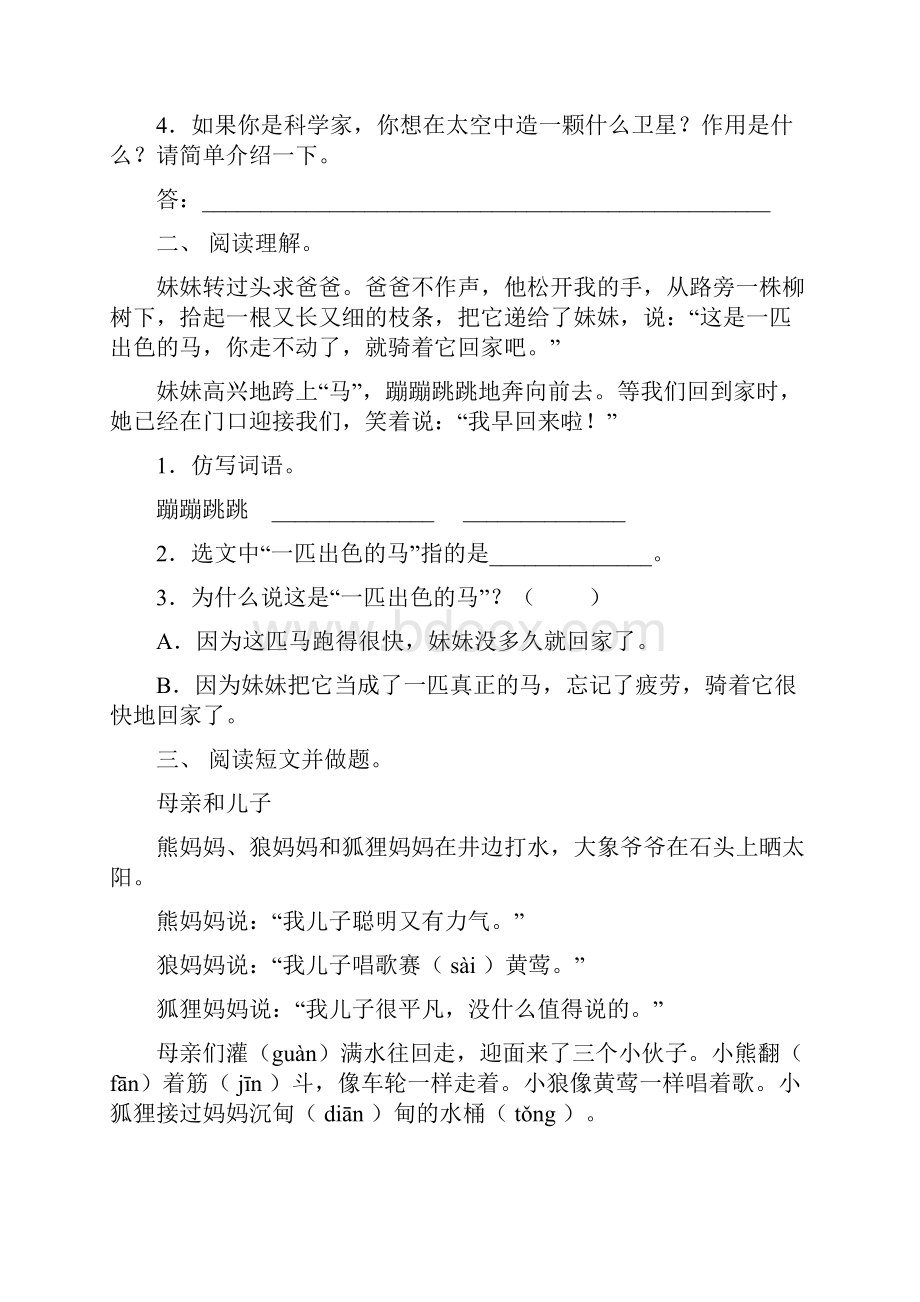 最新苏教版二年级语文下册短文阅读专项考点练习.docx_第2页