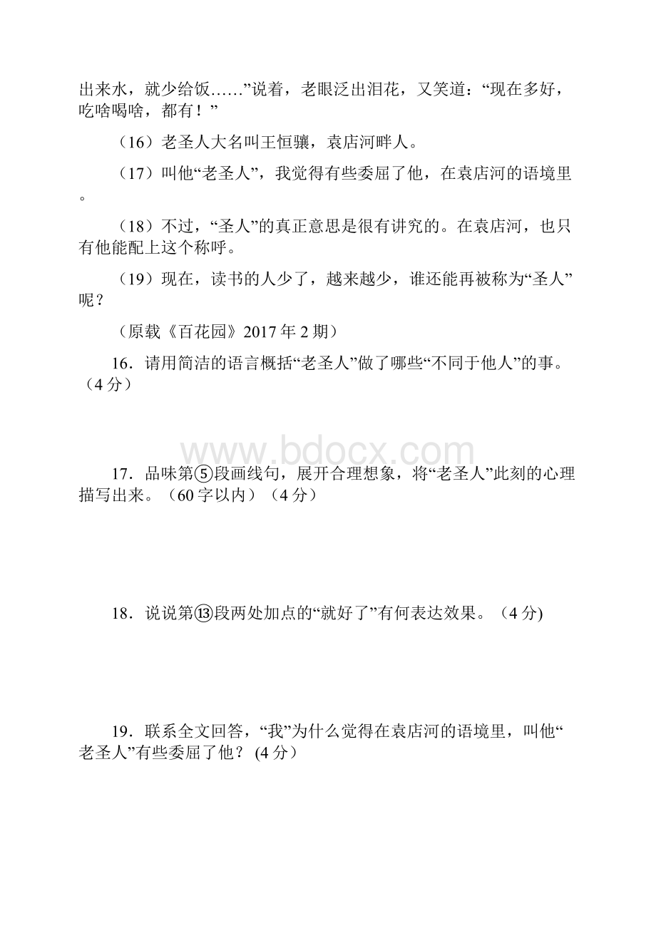 江苏省10市中考语文真题分类汇编文学类文本阅读专题.docx_第3页