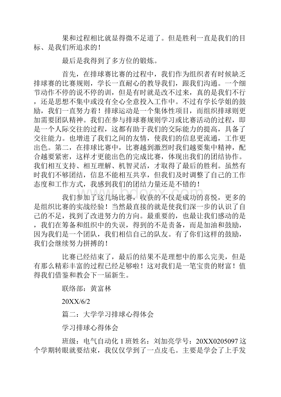 排球裁判心得体会.docx_第2页