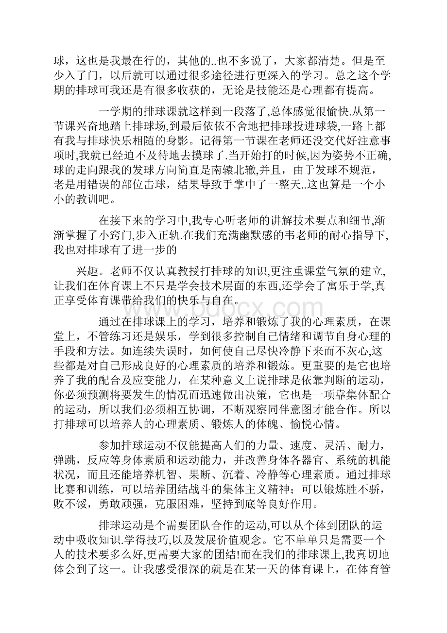 排球裁判心得体会.docx_第3页