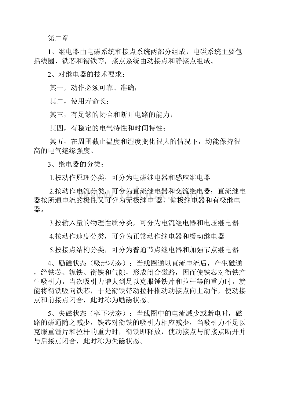 《交通信号与通信系统》复习重点.docx_第3页