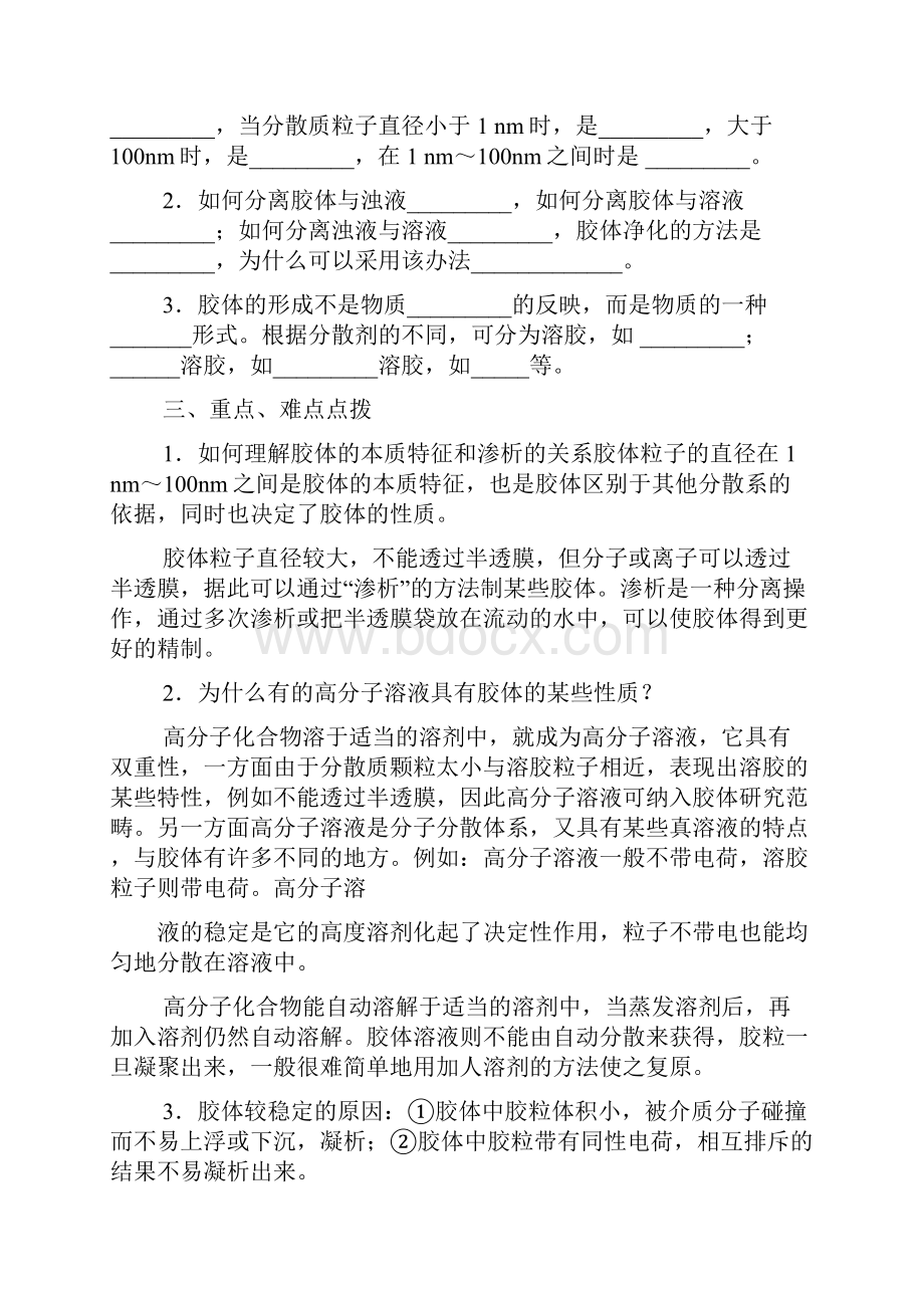 胶体化学教案doc.docx_第2页