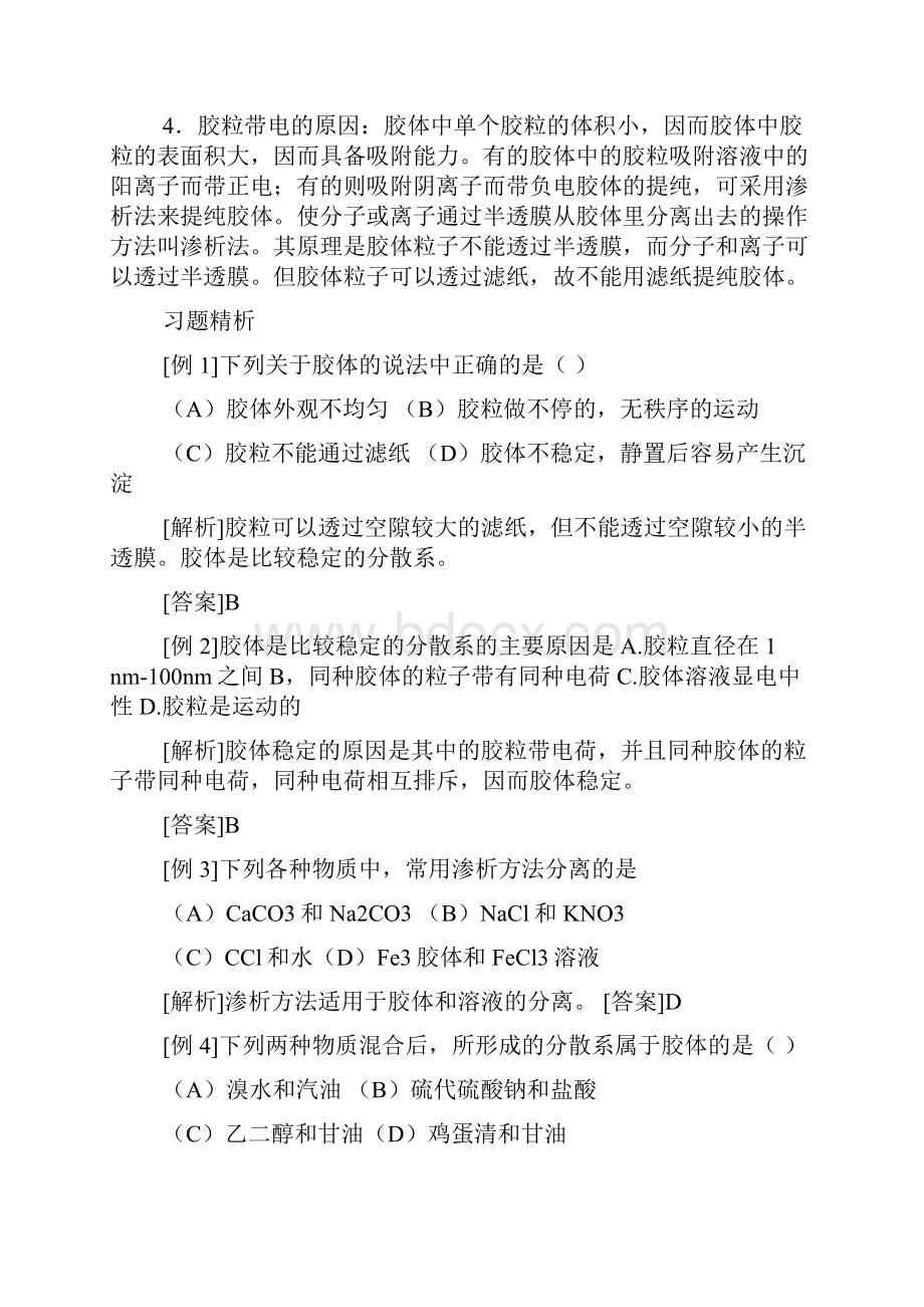 胶体化学教案doc.docx_第3页