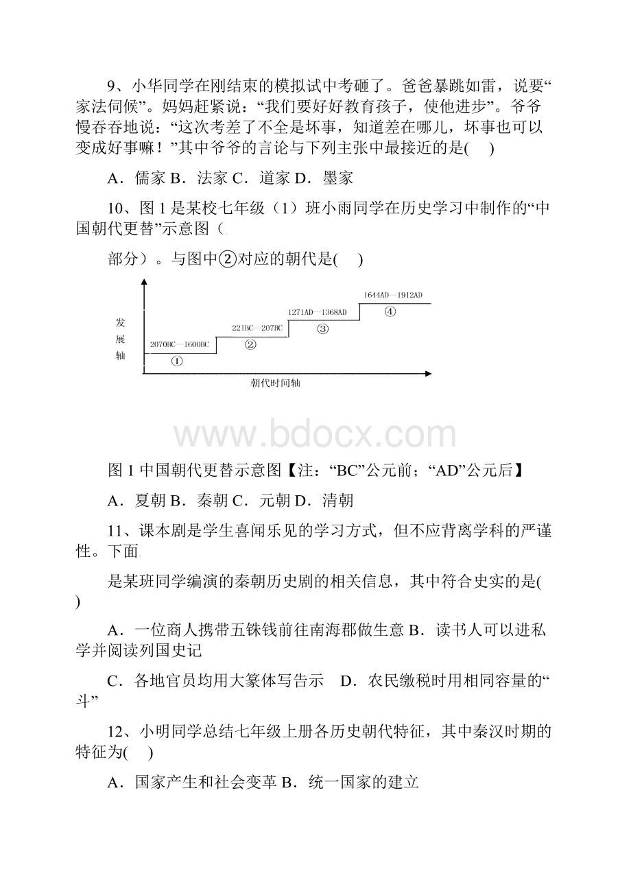 福建省龙岩市永定县高陂中学学年七年级历史上学期第三次阶段考试题.docx_第3页