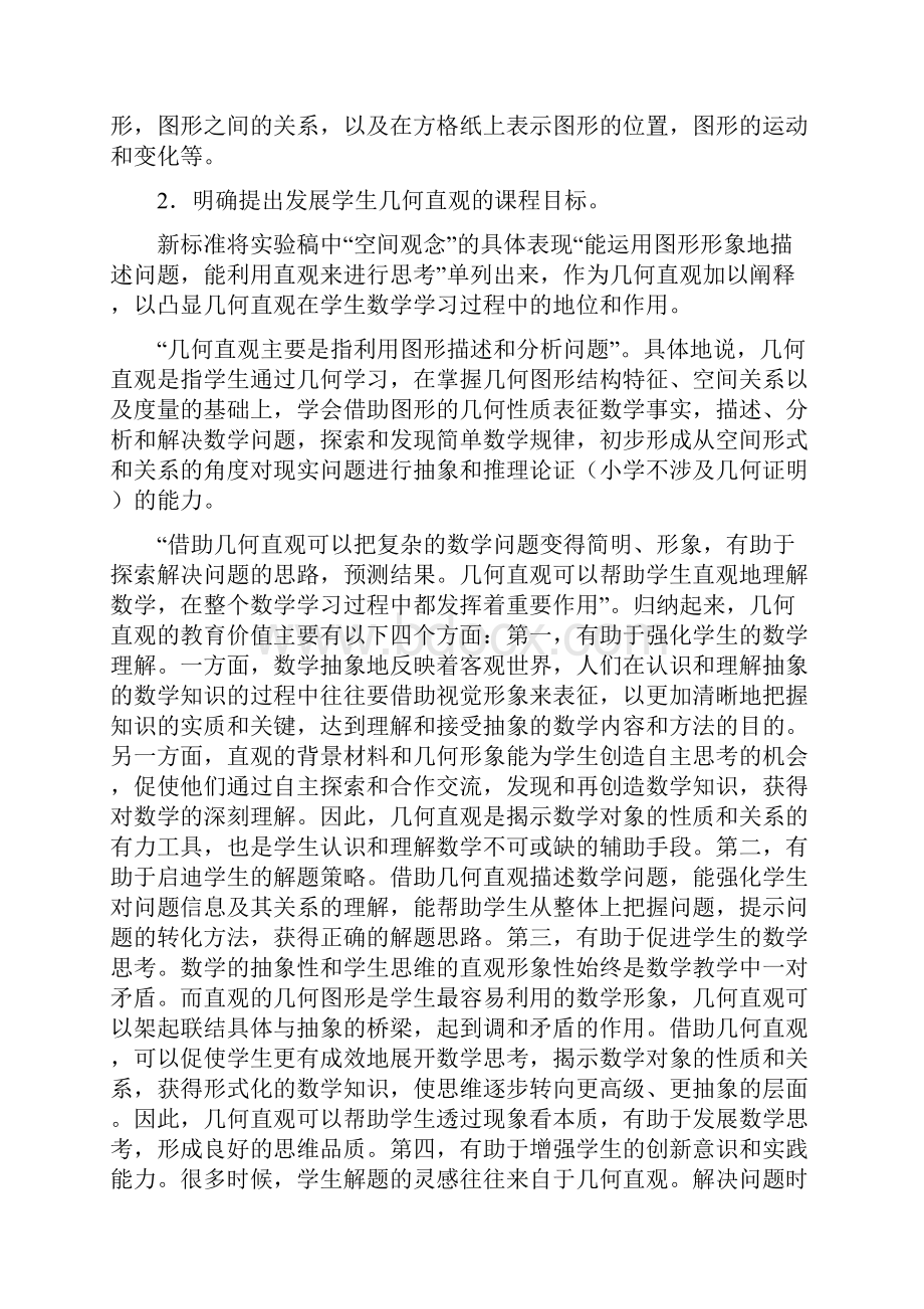 图形与几何.docx_第3页