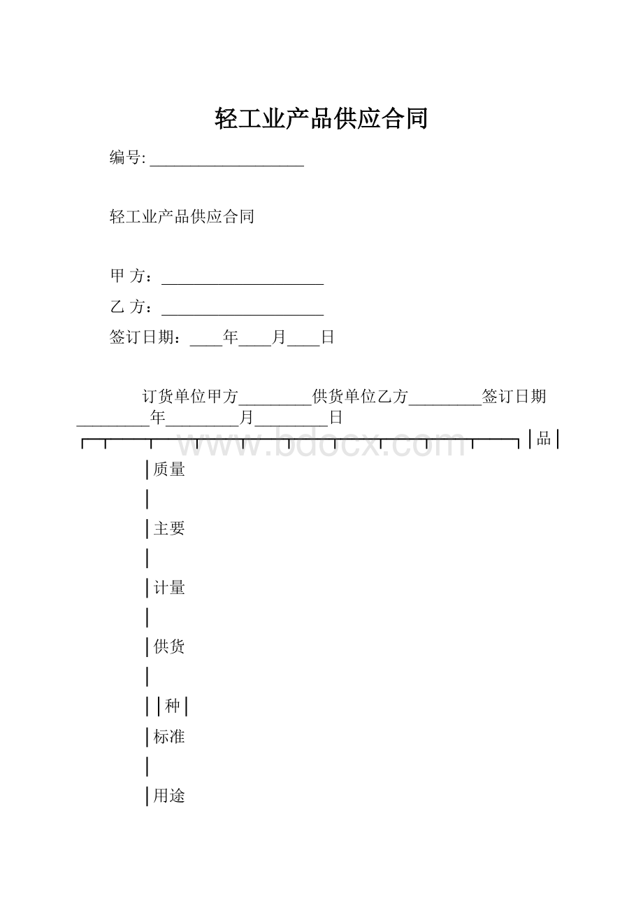 轻工业产品供应合同.docx