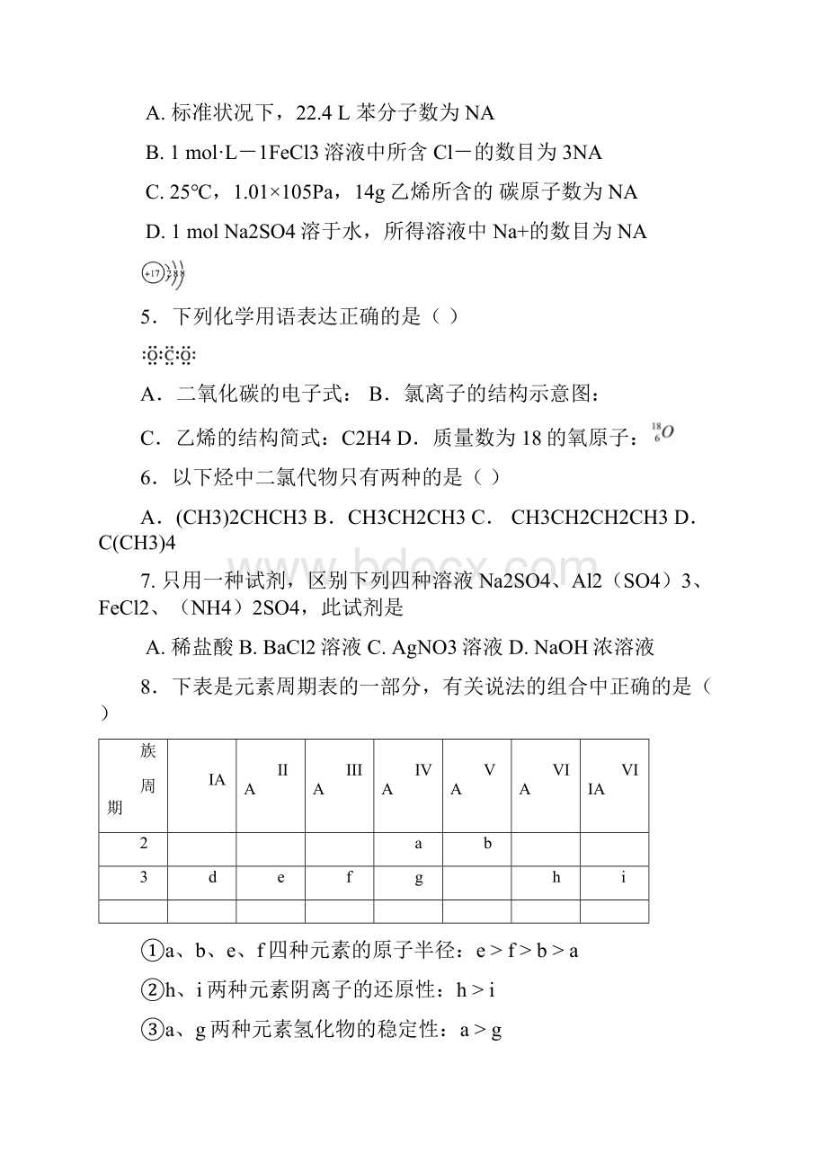 13学年高一下学期期末考试化学试题附答案 1.docx_第2页