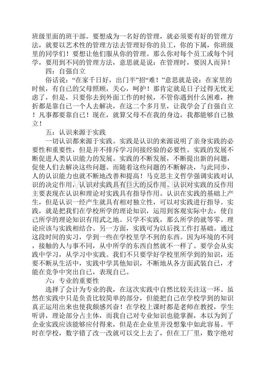 寒假社会实践报告范文2篇.docx_第2页