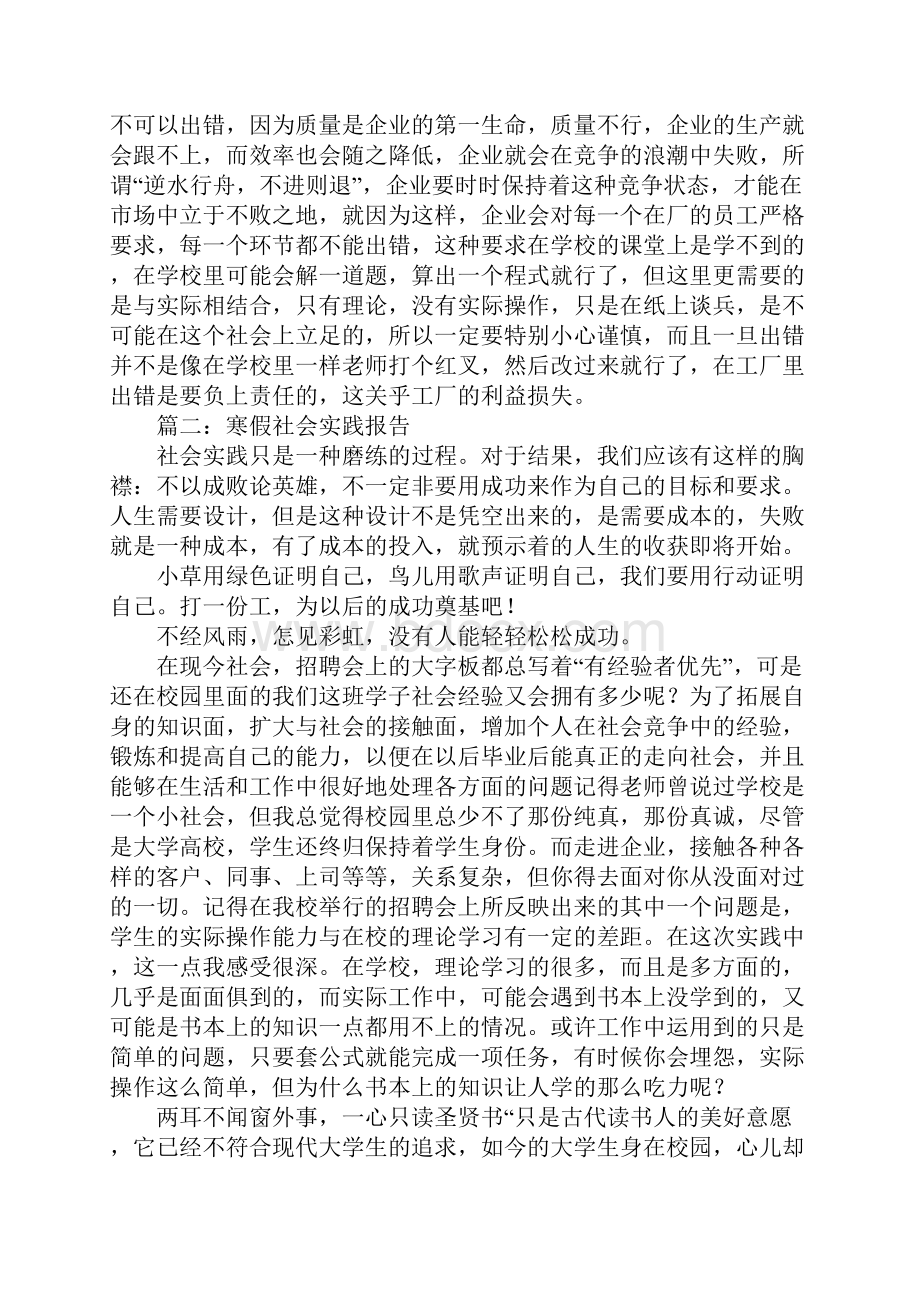 寒假社会实践报告范文2篇.docx_第3页