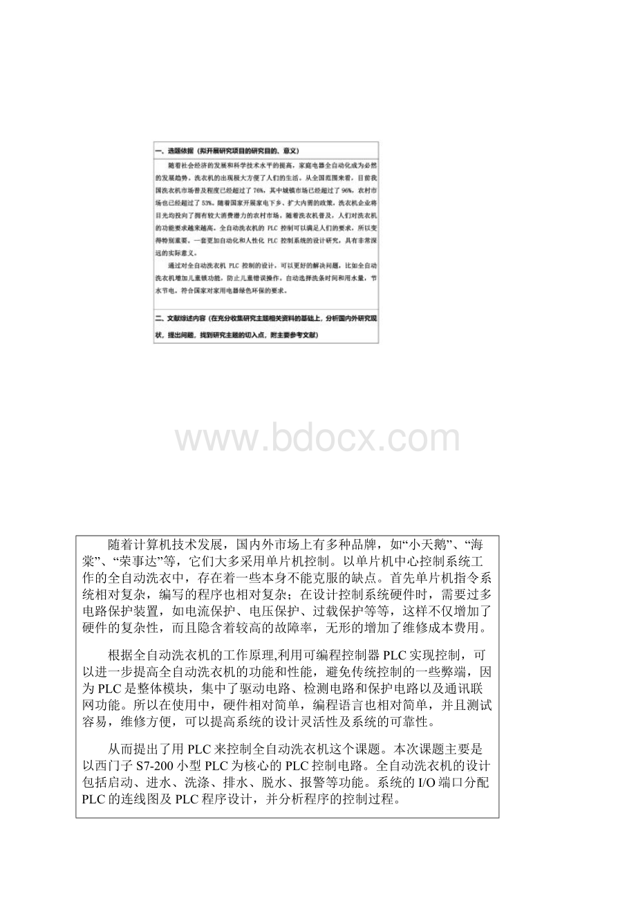 开题报告全自动洗衣机的PLC控制.docx_第3页