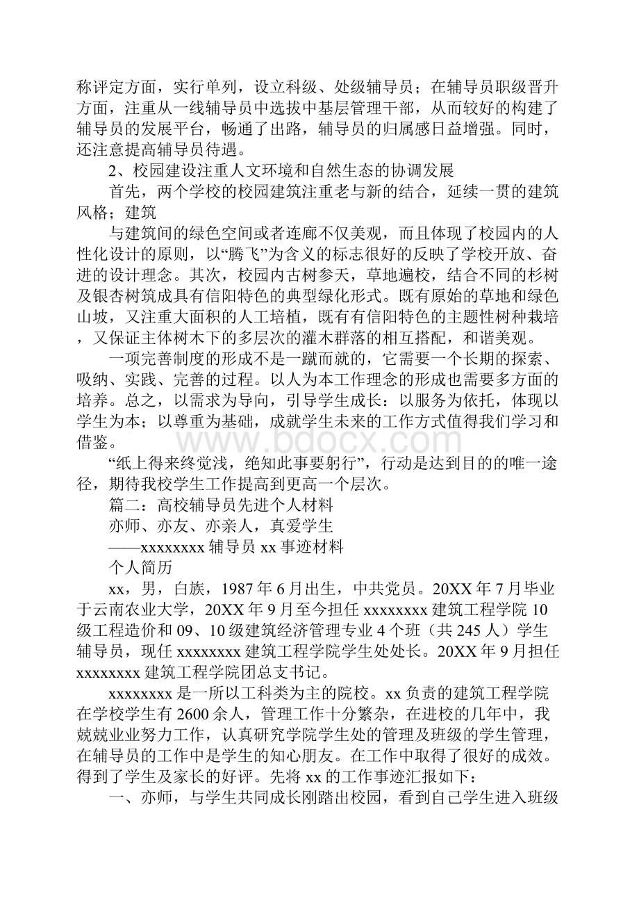 辅导员考察报告.docx_第3页