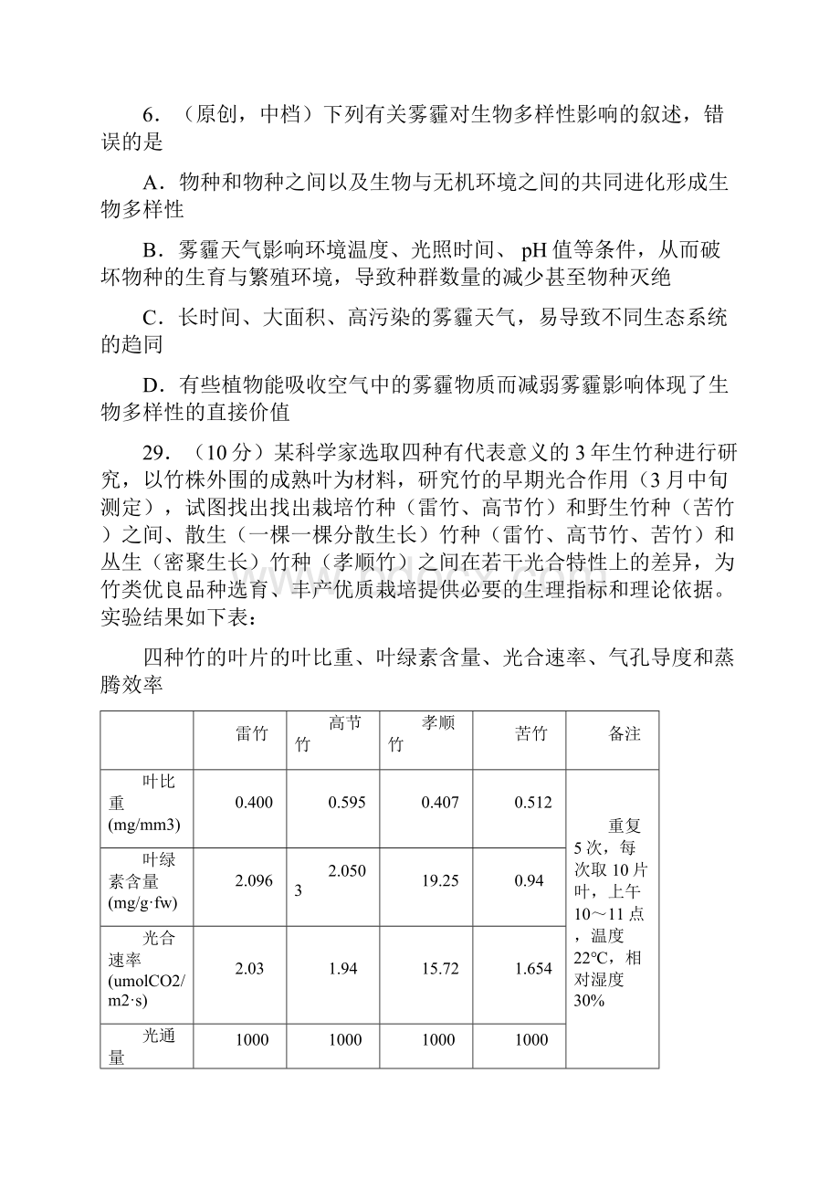 齐鲁教科研协作体山东省湖北省部分重点中学届高三下学期高考冲刺模拟四生物试题 Word版含答案.docx_第3页