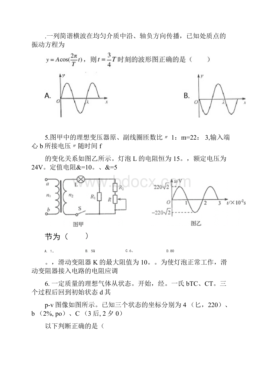 山东省新高考普通高中学业水平等级考试物理试题.docx_第3页