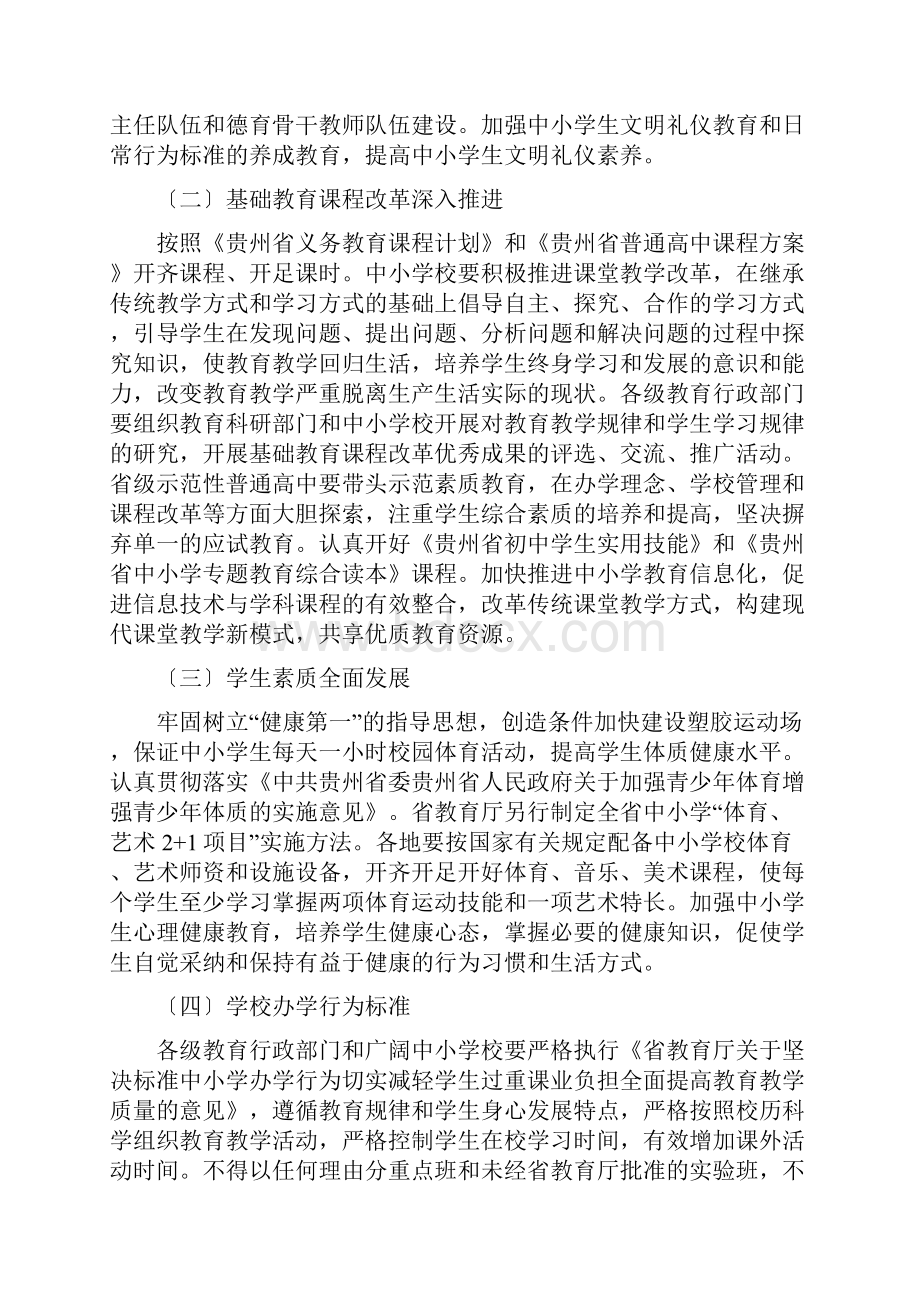 贵州省教育厅关于进一步提高中小学教育质量意见.docx_第3页