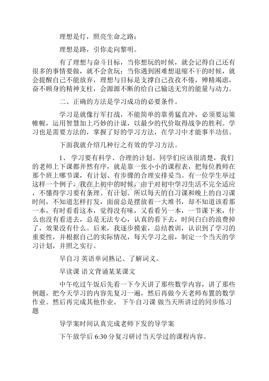 国旗下讲话学习方法精选多篇.docx_第2页