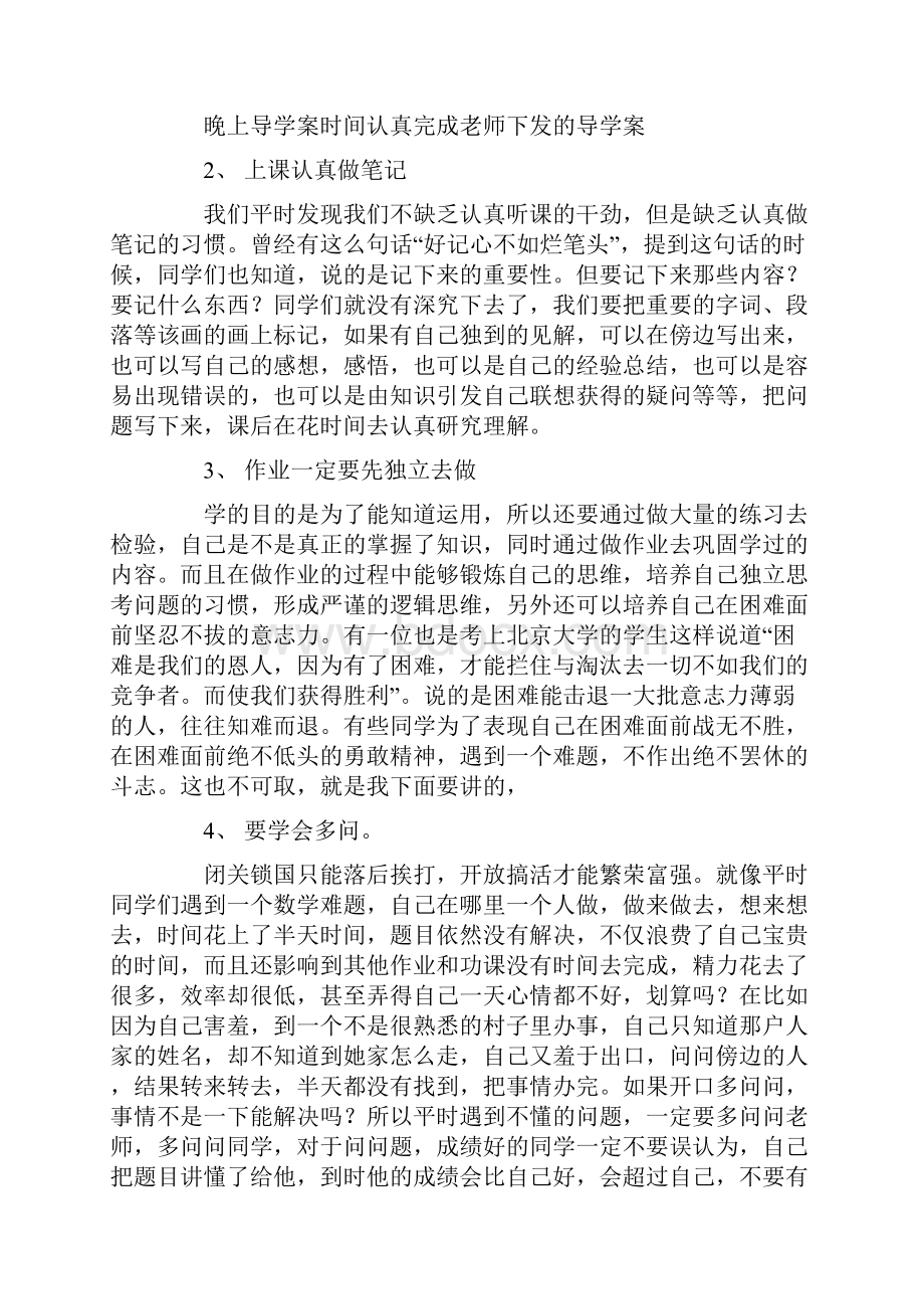 国旗下讲话学习方法精选多篇.docx_第3页