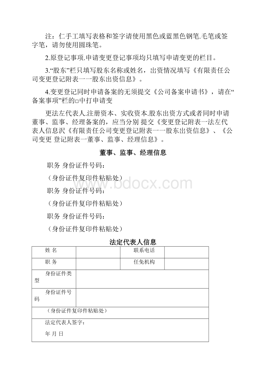 企业法人变更全套表格材料全.docx_第2页