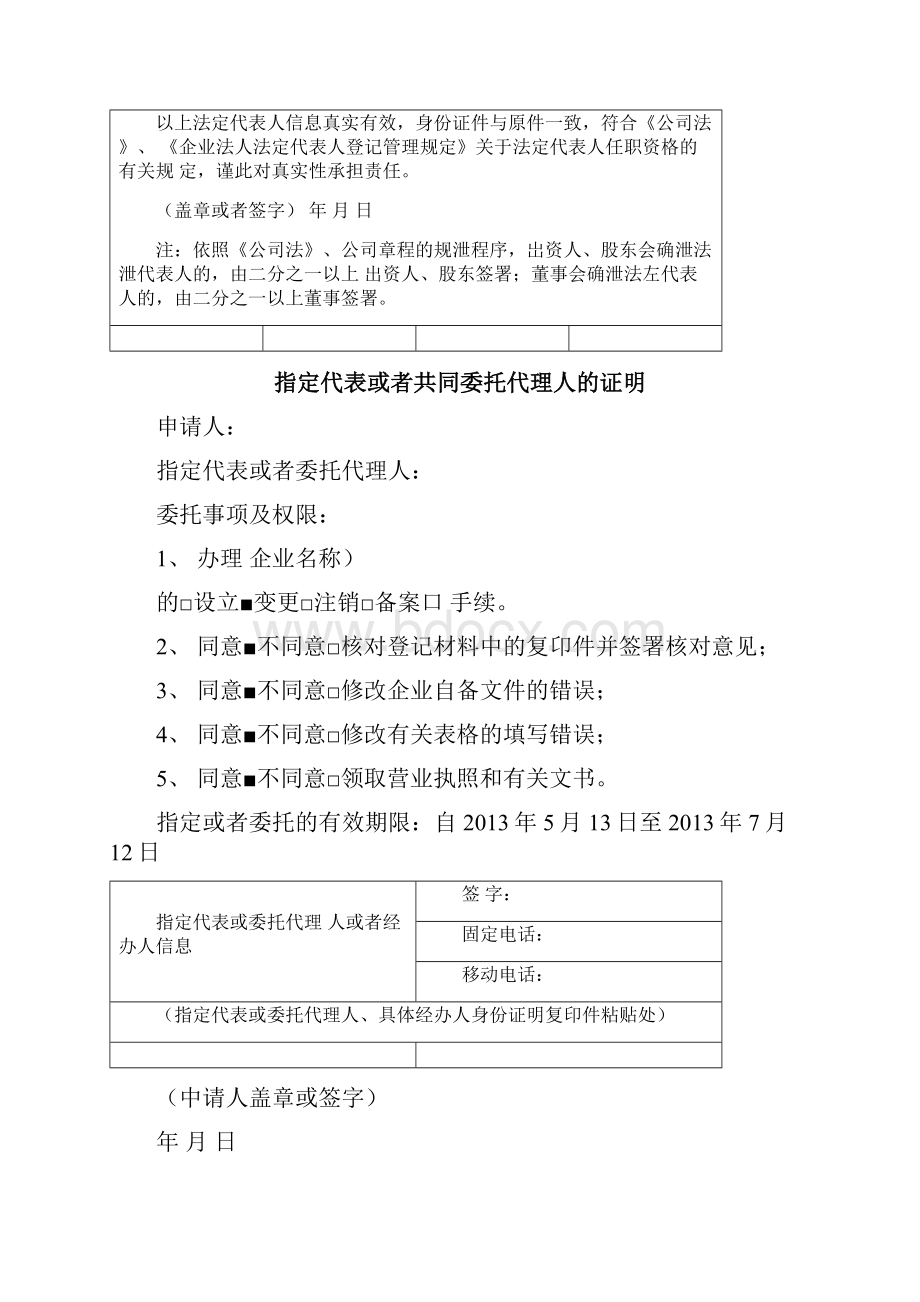 企业法人变更全套表格材料全.docx_第3页