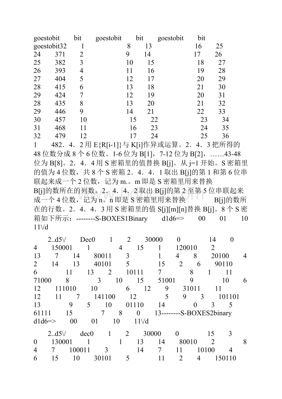 DES算法实现过程分析.docx_第3页