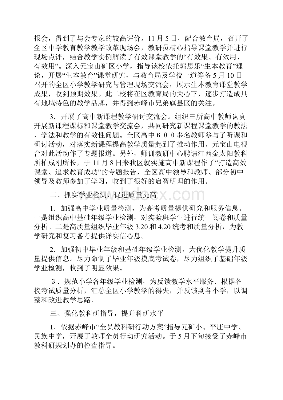 师训工作总结文档7篇.docx_第3页