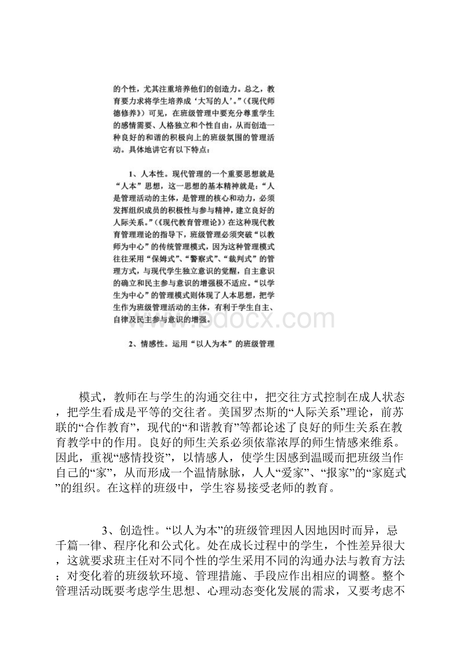 以人为本的班级管理理念.docx_第2页