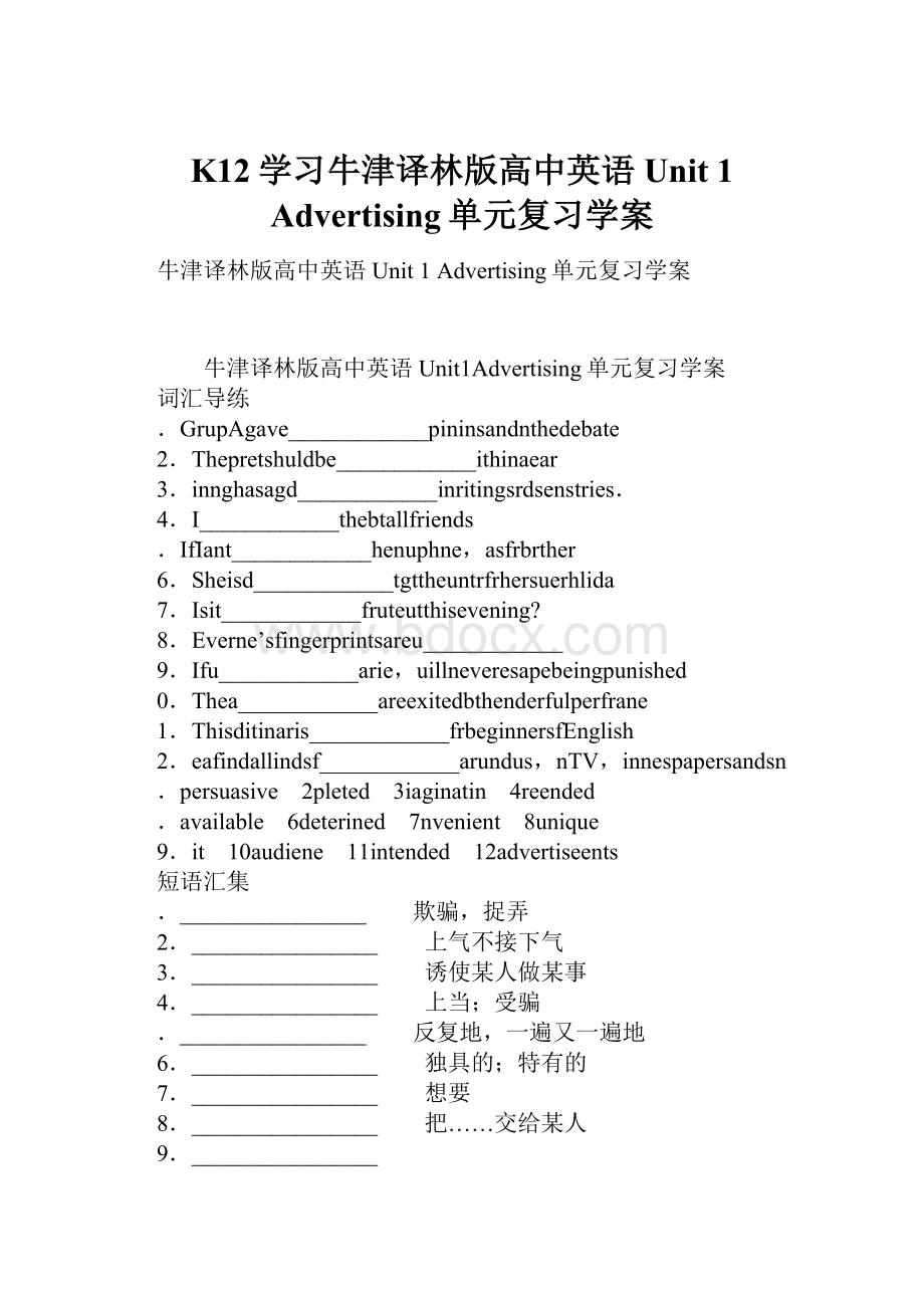 K12学习牛津译林版高中英语Unit 1 Advertising单元复习学案.docx_第1页