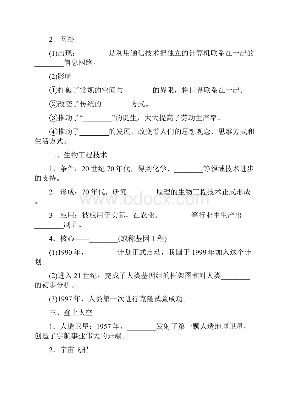 高中历史 第六单元 现代世界的科技与文化 第26课 改变世界的高新科技45分钟作业3.docx_第2页