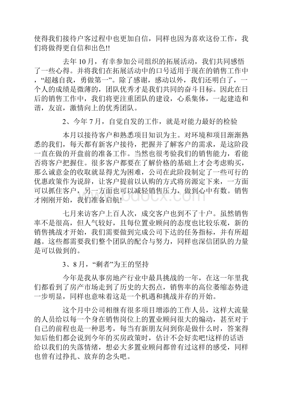 销售人员个人述职报告范文5篇.docx_第2页