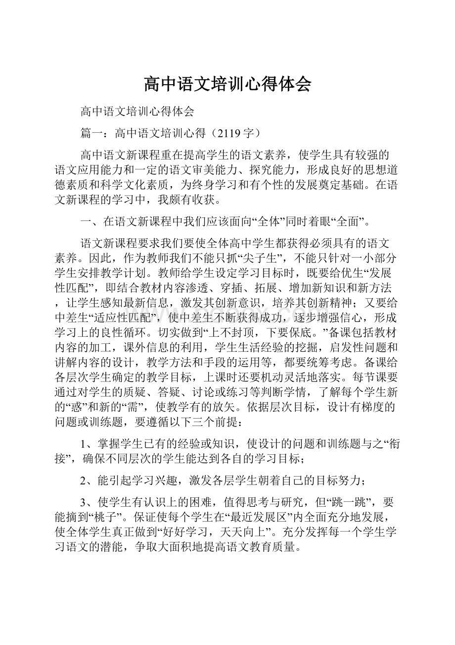 高中语文培训心得体会.docx_第1页