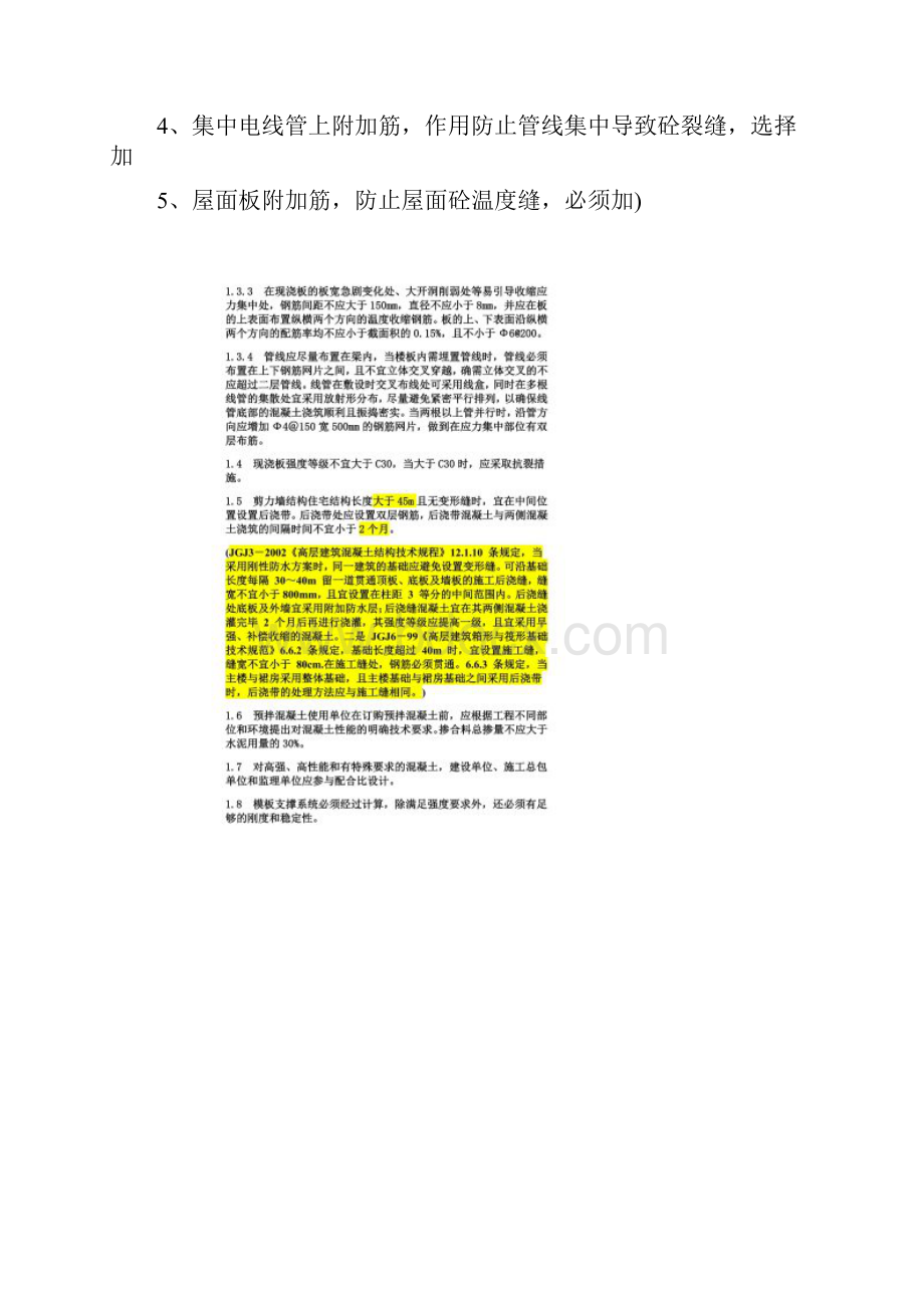 山东省质量通病住宅.docx_第2页