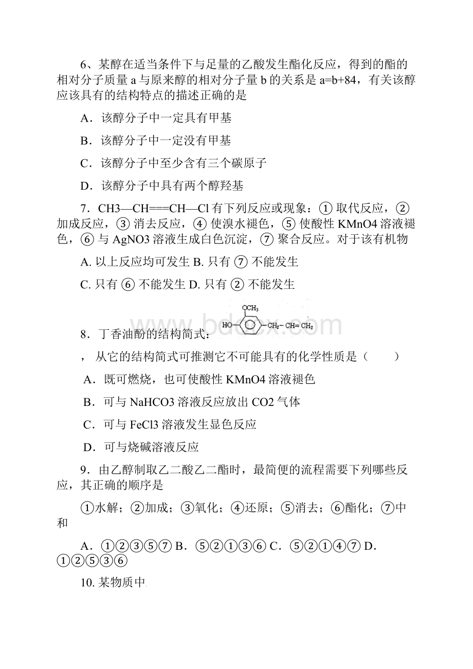 天津市六校高二化学下学期期中联考试题.docx_第3页