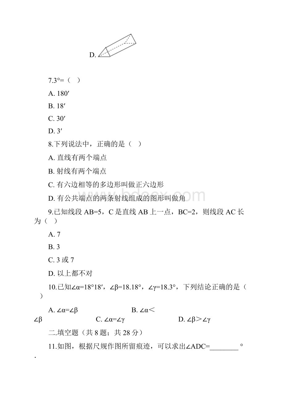 沪科版七年级数学上《第四章直线与角》单元测试有答案.docx_第3页