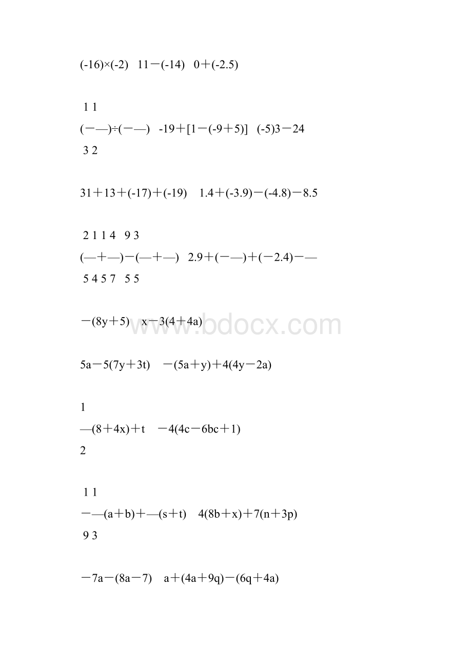 初一数学上册计算题大全313.docx_第2页