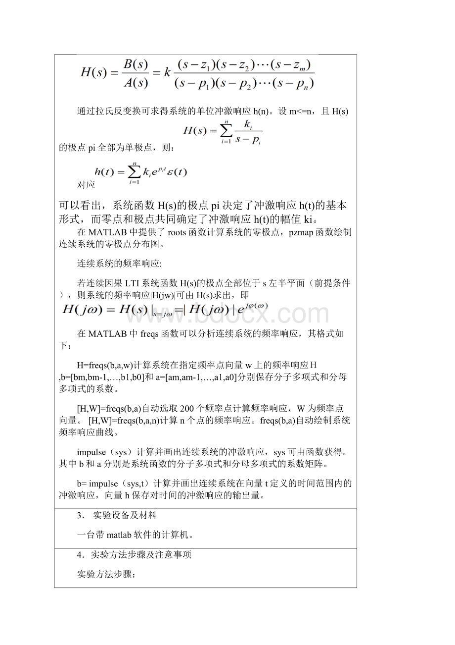 云师大数字信号处理实验07第二篇实验一连续系统分析.docx_第3页