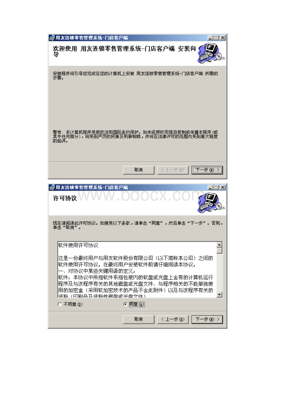 用友连锁零售管理系统门店端安装操作手册.docx_第2页