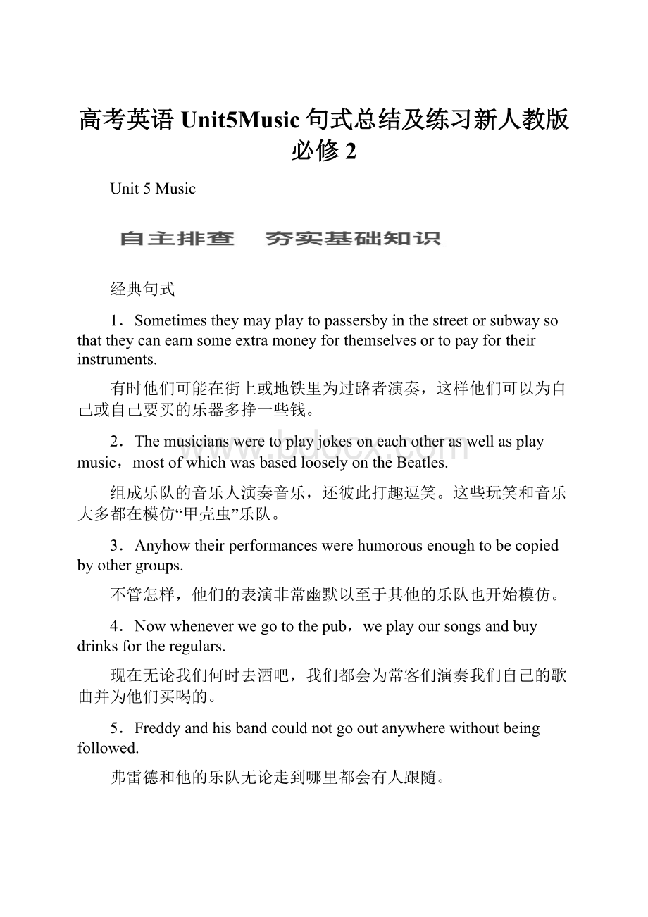 高考英语Unit5Music句式总结及练习新人教版必修2.docx_第1页