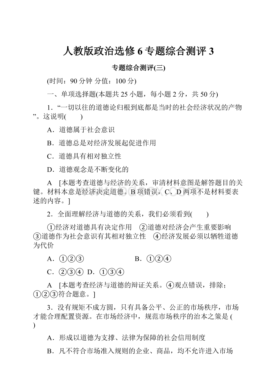 人教版政治选修6专题综合测评3.docx_第1页