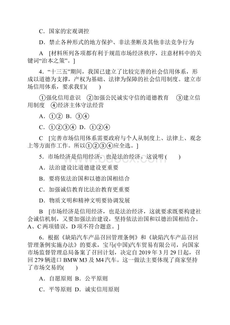 人教版政治选修6专题综合测评3.docx_第2页