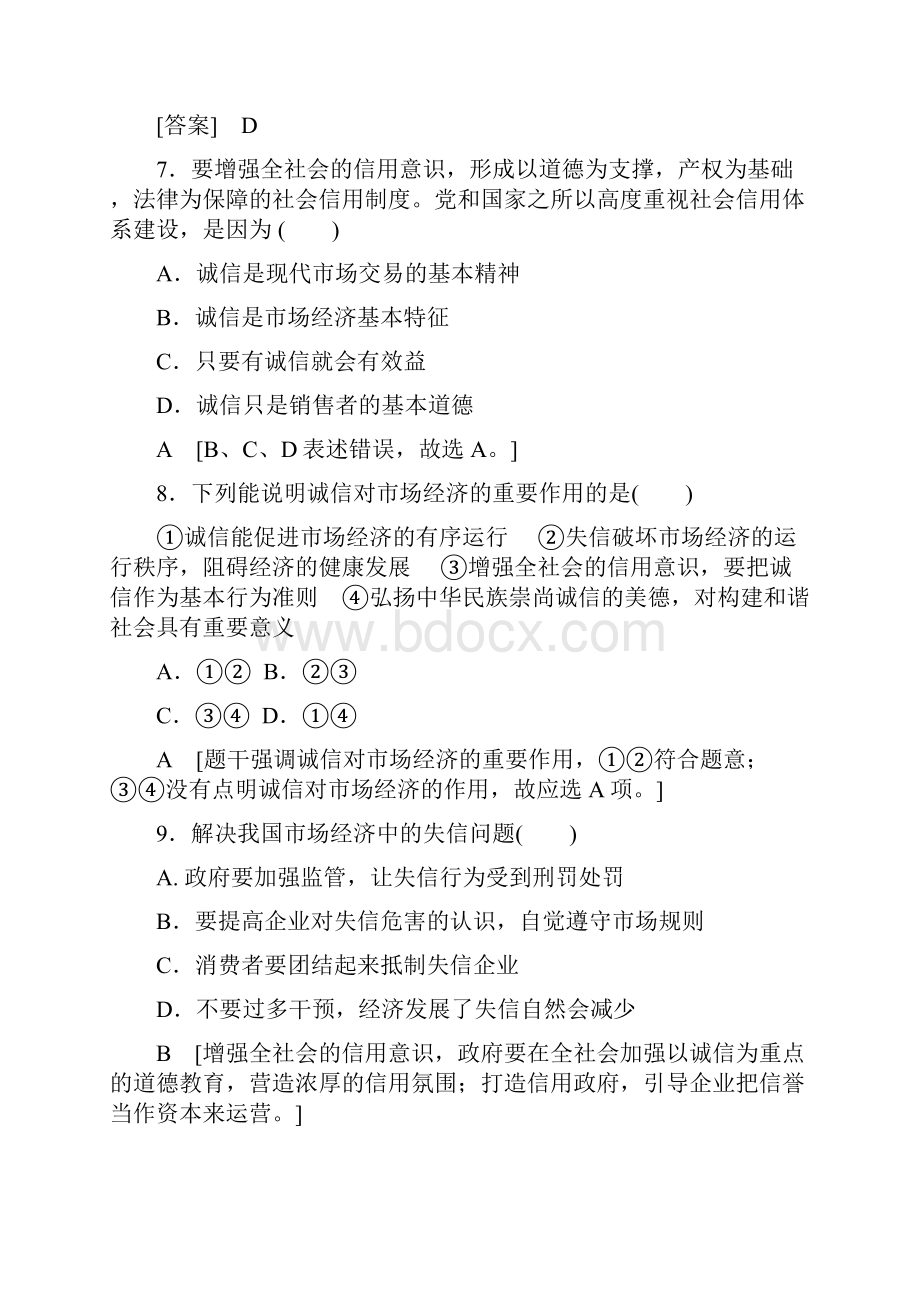 人教版政治选修6专题综合测评3.docx_第3页