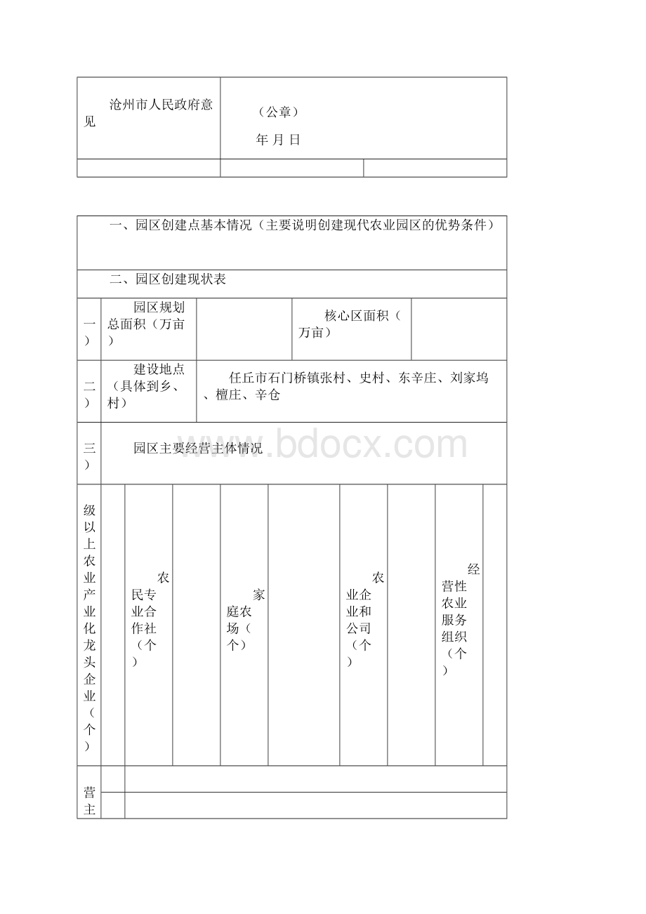 某市现代农业园区申报书范本.docx_第2页