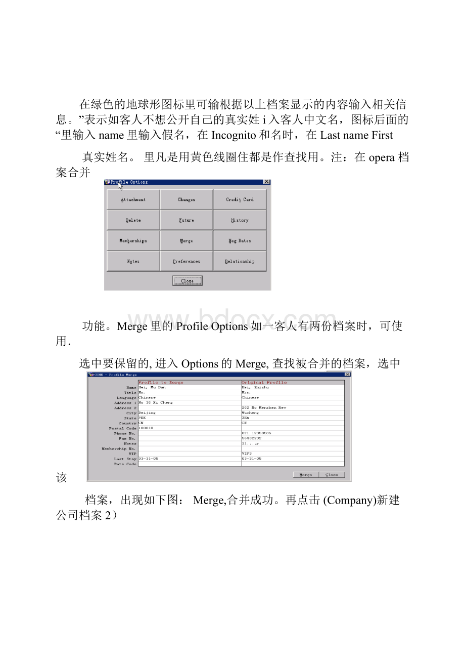 酒店Opera前台操作流程.docx_第2页