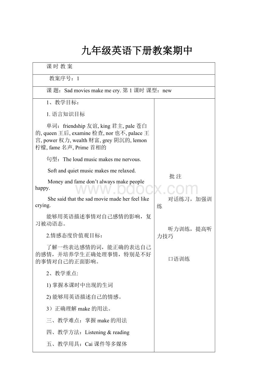 九年级英语下册教案期中.docx