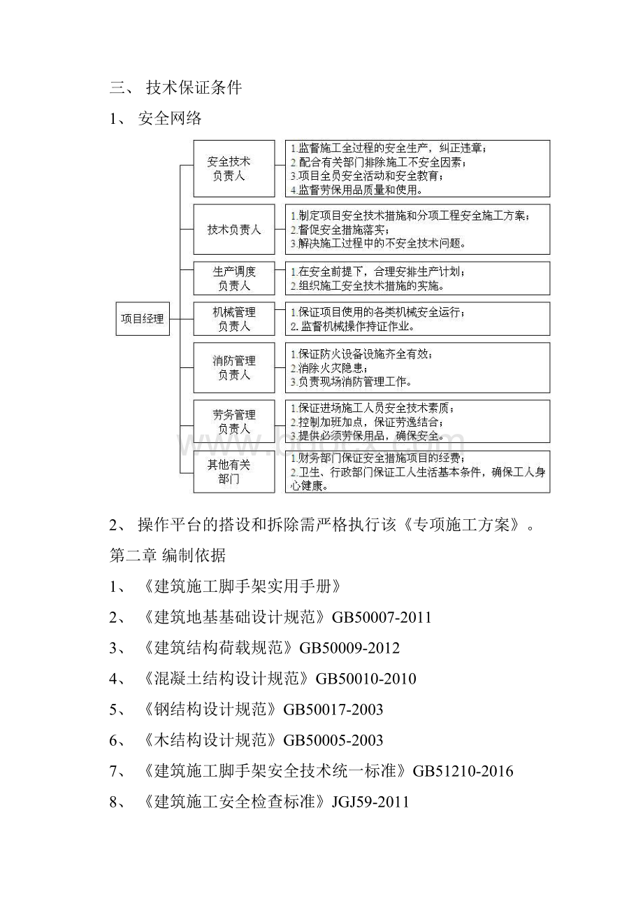 门式移动操作平台施工方案.docx_第2页