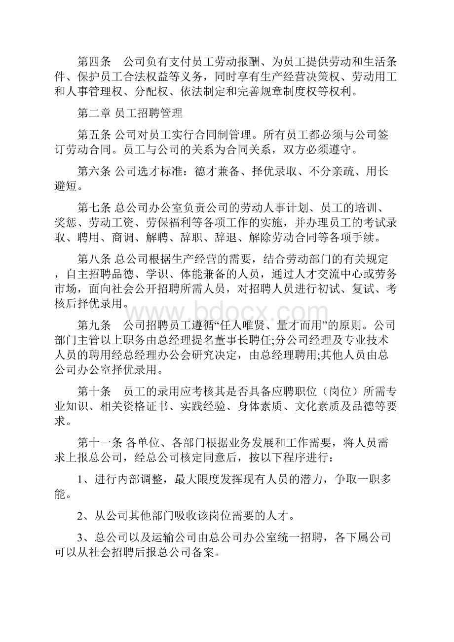 鼎信实业新的人事劳资管理制度.docx_第2页