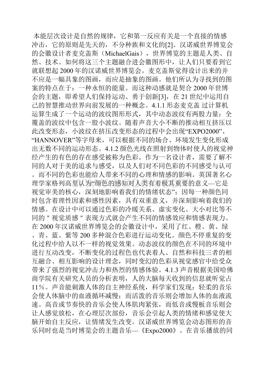 情感化理念在图形设计中应用图形设计论文设计论文.docx_第3页