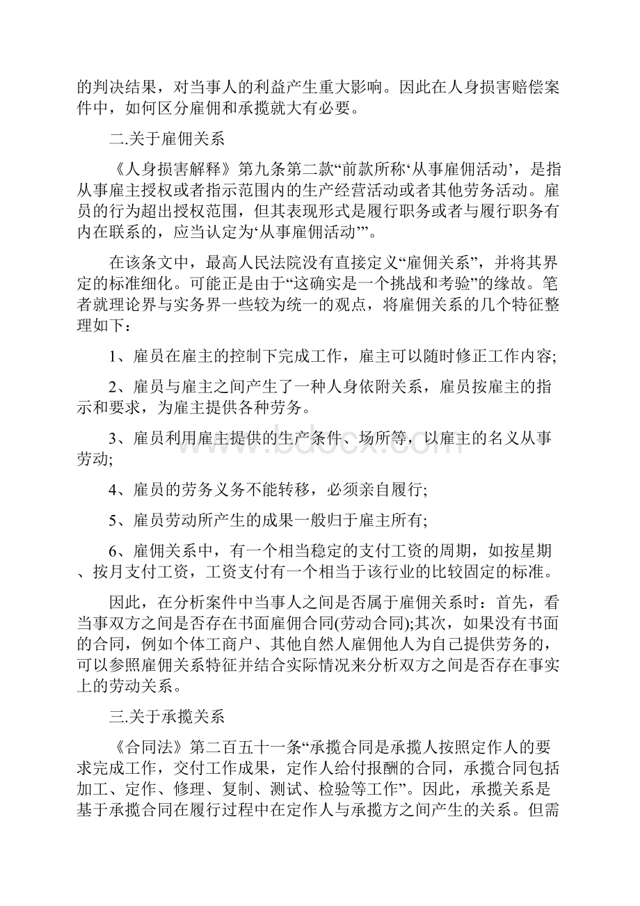 承揽合同人身伤害.docx_第2页