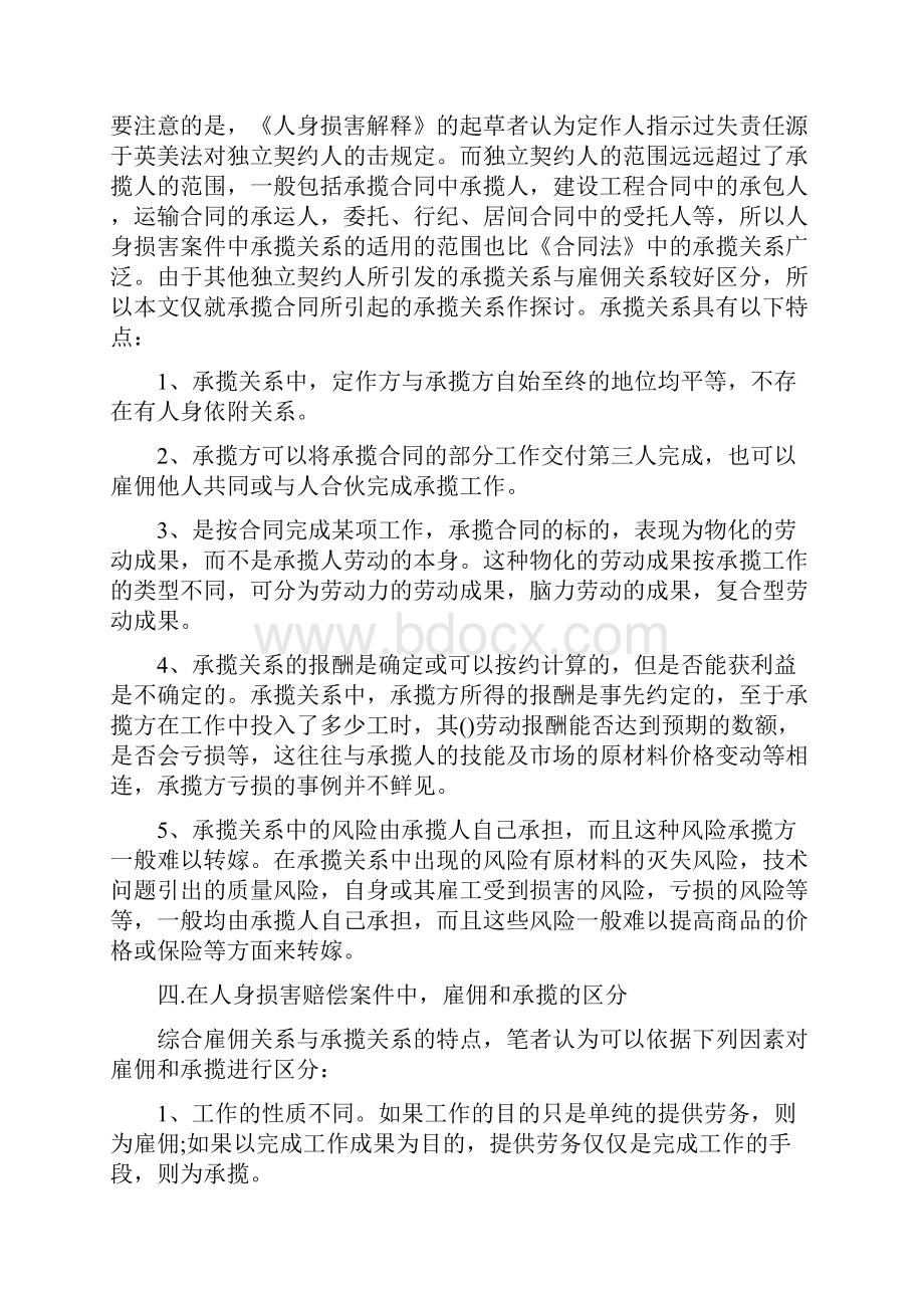 承揽合同人身伤害.docx_第3页